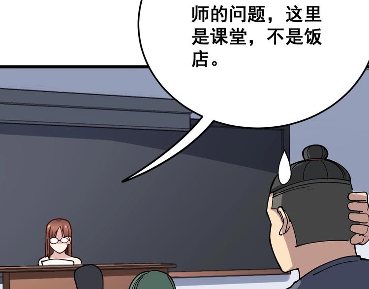 毒手巫医韩漫全集-第42话 不学无术？无删减无遮挡章节图片 