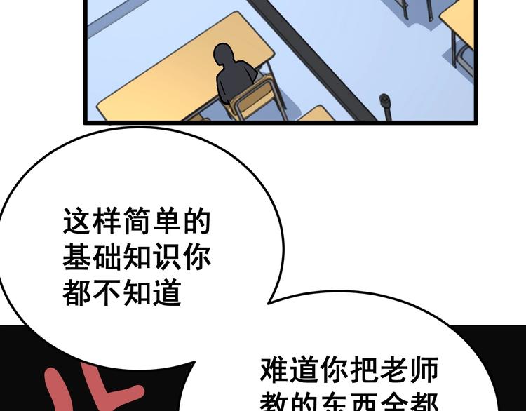 毒手巫医韩漫全集-第42话 不学无术？无删减无遮挡章节图片 