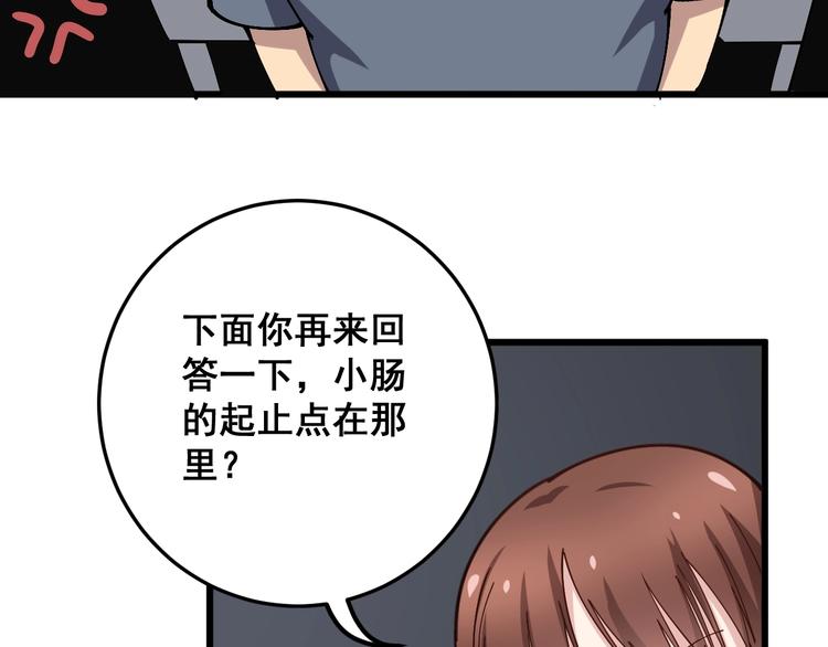 毒手巫医韩漫全集-第42话 不学无术？无删减无遮挡章节图片 