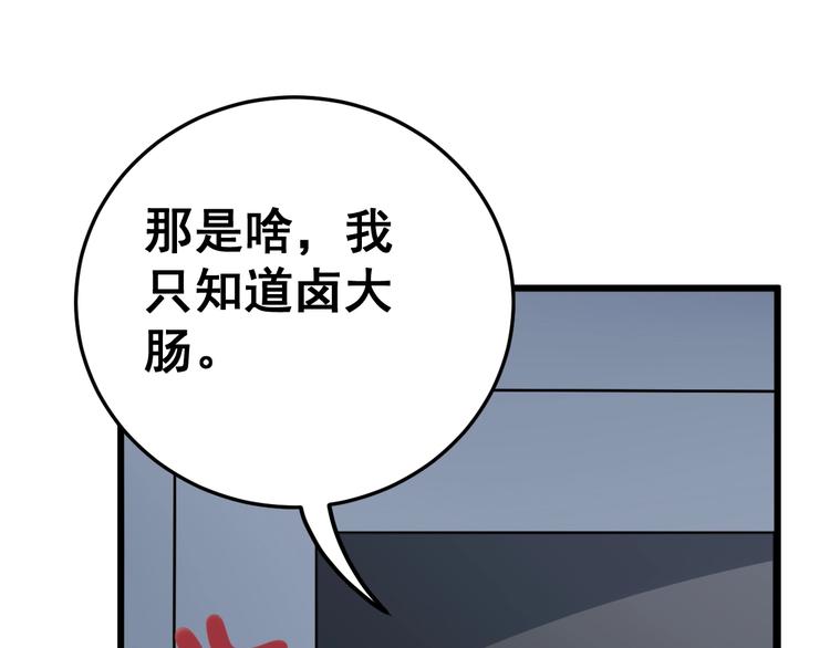毒手巫医韩漫全集-第42话 不学无术？无删减无遮挡章节图片 