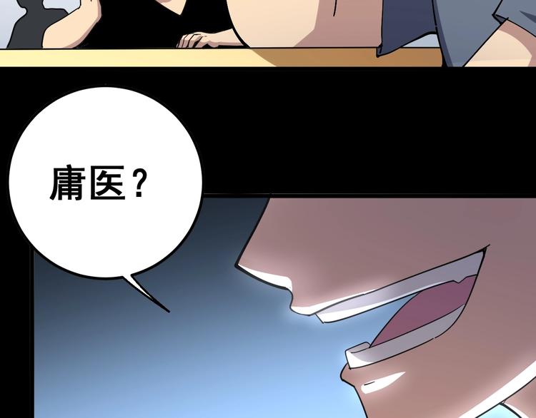 毒手巫医韩漫全集-第42话 不学无术？无删减无遮挡章节图片 