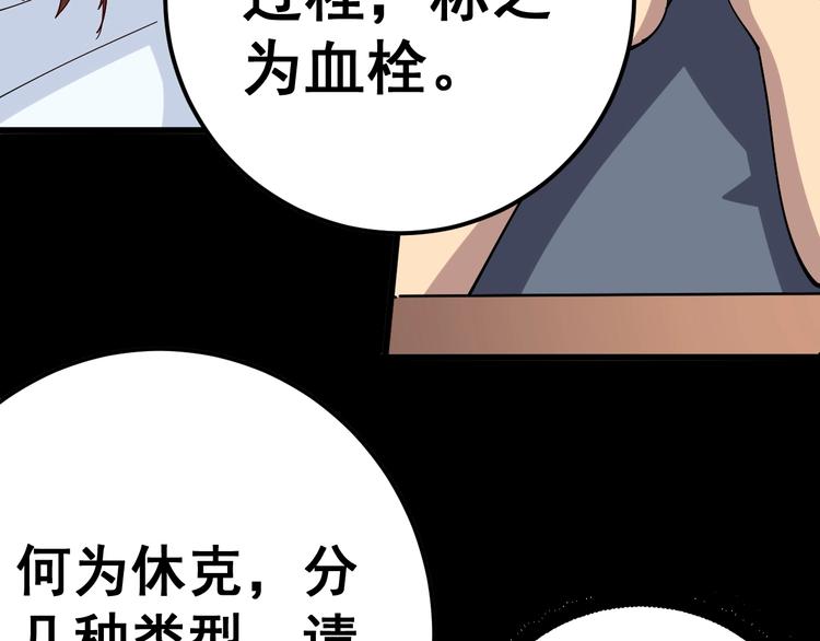 毒手巫医韩漫全集-第43话 知识点要记牢！无删减无遮挡章节图片 