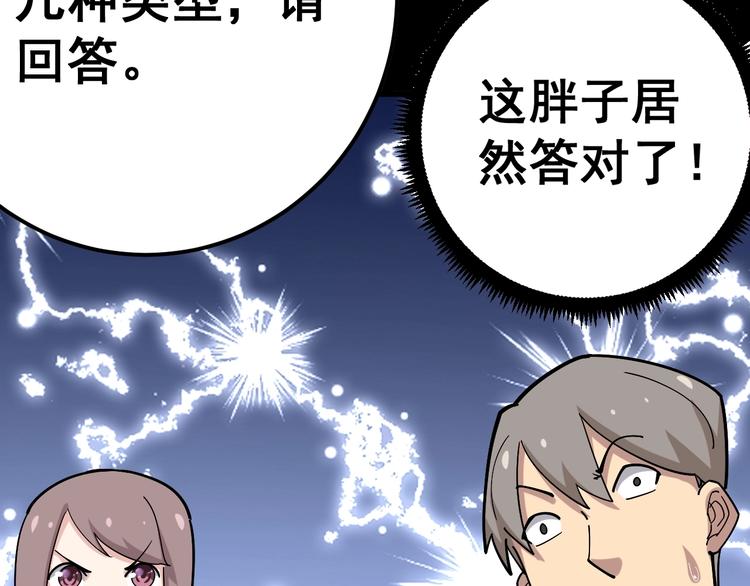毒手巫医韩漫全集-第43话 知识点要记牢！无删减无遮挡章节图片 