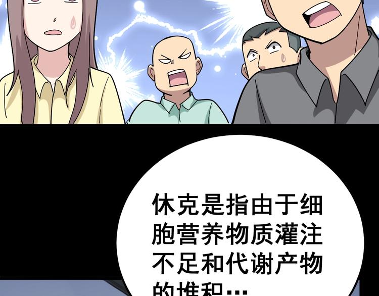 毒手巫医韩漫全集-第43话 知识点要记牢！无删减无遮挡章节图片 