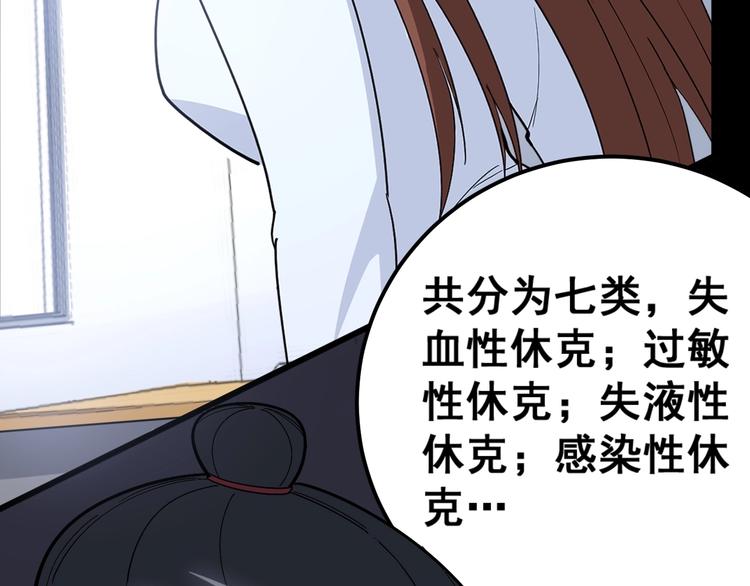毒手巫医韩漫全集-第43话 知识点要记牢！无删减无遮挡章节图片 