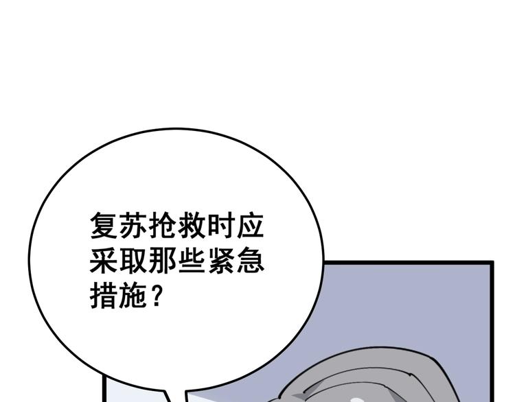 毒手巫医韩漫全集-第43话 知识点要记牢！无删减无遮挡章节图片 