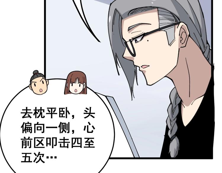 毒手巫医韩漫全集-第43话 知识点要记牢！无删减无遮挡章节图片 