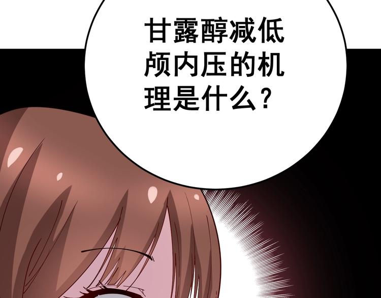 毒手巫医韩漫全集-第43话 知识点要记牢！无删减无遮挡章节图片 