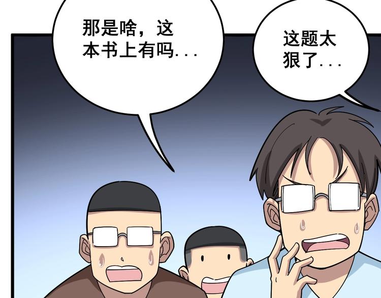 毒手巫医韩漫全集-第43话 知识点要记牢！无删减无遮挡章节图片 