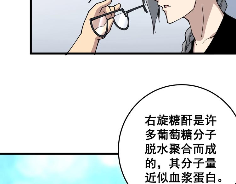 毒手巫医韩漫全集-第43话 知识点要记牢！无删减无遮挡章节图片 