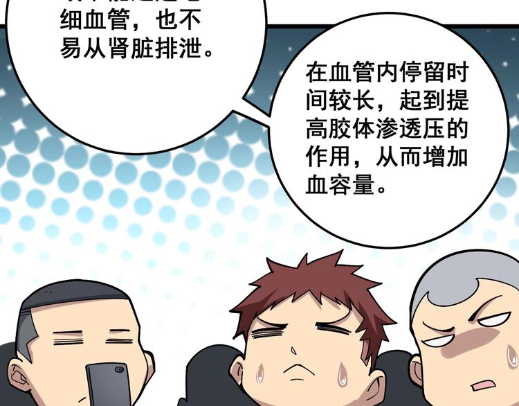 毒手巫医韩漫全集-第43话 知识点要记牢！无删减无遮挡章节图片 