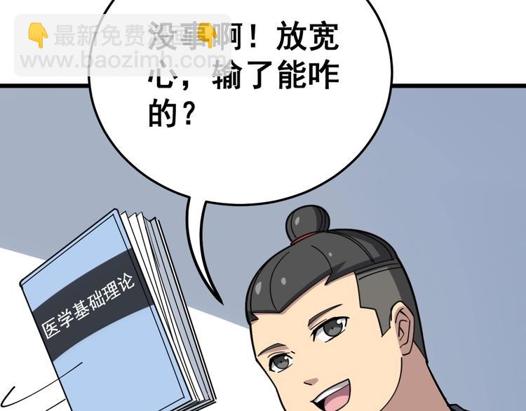 毒手巫医韩漫全集-第43话 知识点要记牢！无删减无遮挡章节图片 