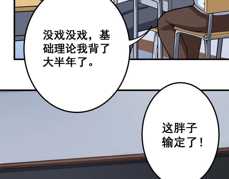毒手巫医韩漫全集-第43话 知识点要记牢！无删减无遮挡章节图片 