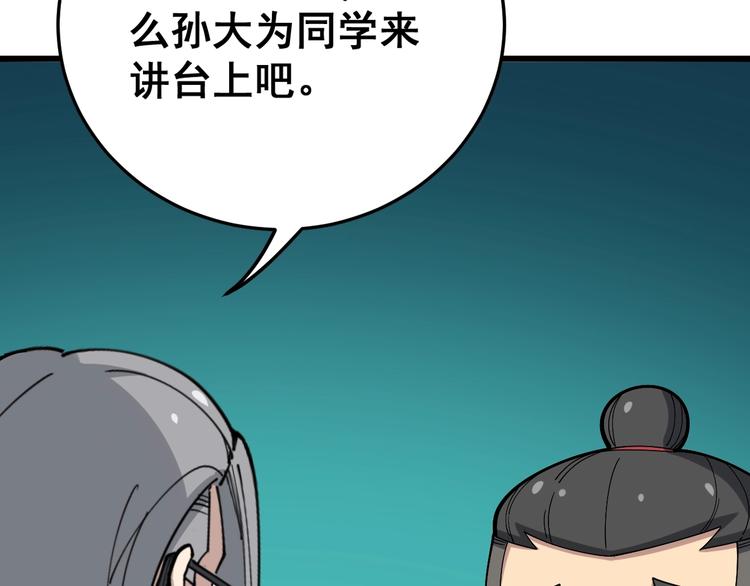 毒手巫医韩漫全集-第43话 知识点要记牢！无删减无遮挡章节图片 
