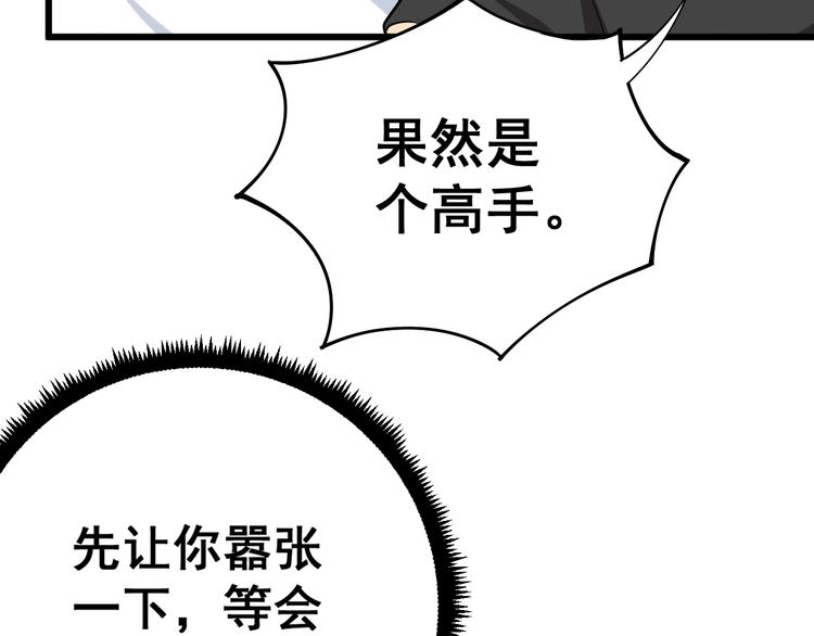毒手巫医韩漫全集-第43话 知识点要记牢！无删减无遮挡章节图片 