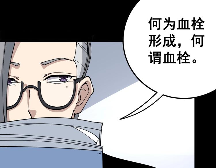 毒手巫医韩漫全集-第43话 知识点要记牢！无删减无遮挡章节图片 