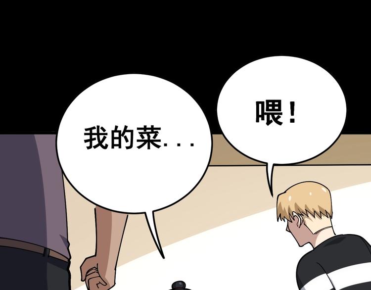 毒手巫医韩漫全集-第44话 吃饭太南了！无删减无遮挡章节图片 