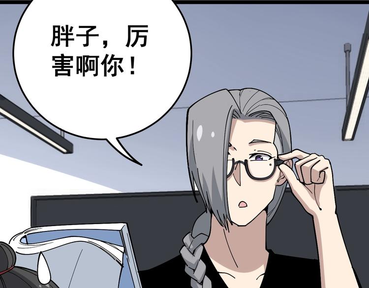 毒手巫医韩漫全集-第44话 吃饭太南了！无删减无遮挡章节图片 
