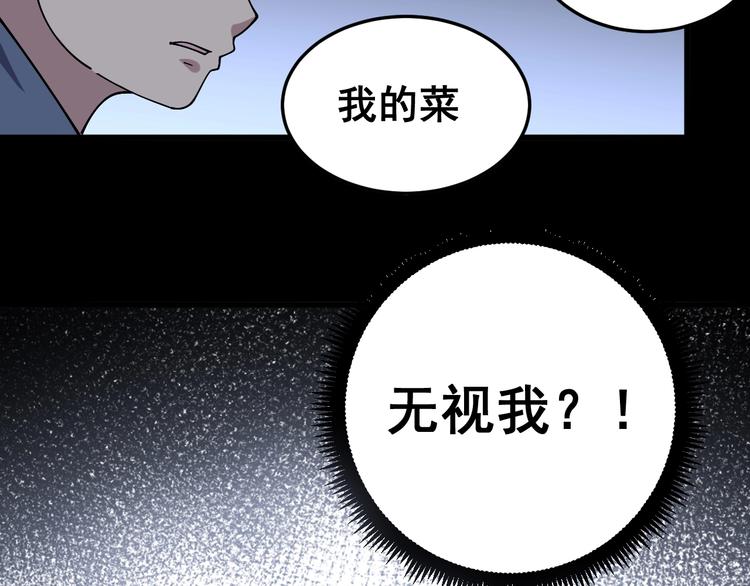 毒手巫医韩漫全集-第44话 吃饭太南了！无删减无遮挡章节图片 