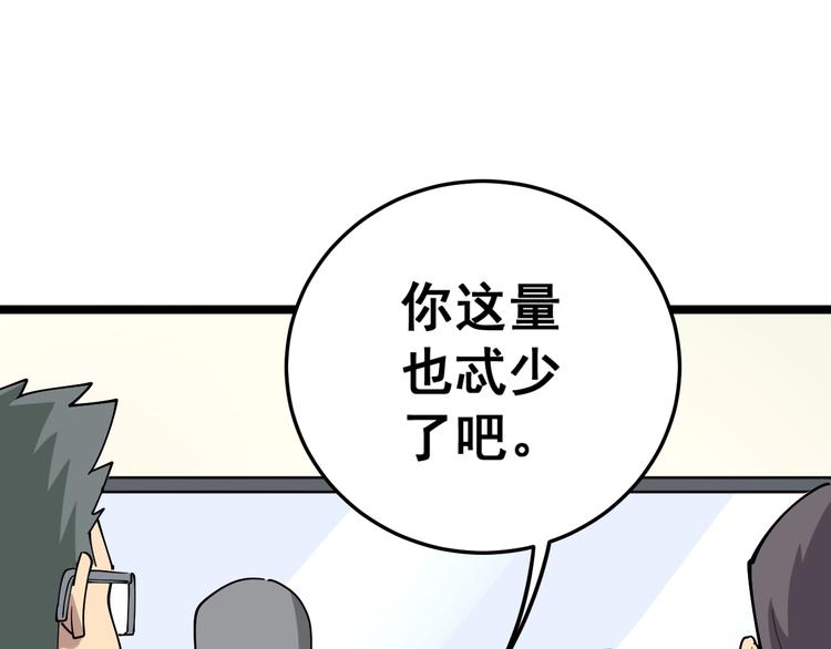 毒手巫医韩漫全集-第44话 吃饭太南了！无删减无遮挡章节图片 