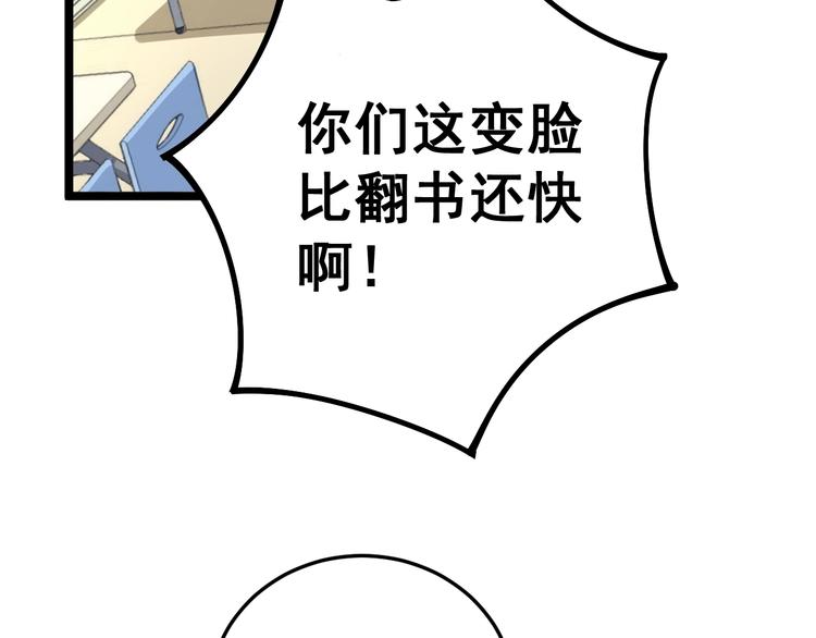 毒手巫医韩漫全集-第44话 吃饭太南了！无删减无遮挡章节图片 
