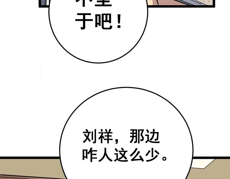 毒手巫医韩漫全集-第44话 吃饭太南了！无删减无遮挡章节图片 