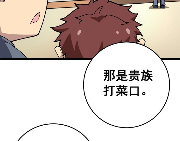 毒手巫医韩漫全集-第44话 吃饭太南了！无删减无遮挡章节图片 