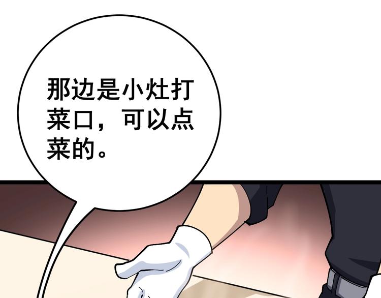 毒手巫医韩漫全集-第44话 吃饭太南了！无删减无遮挡章节图片 