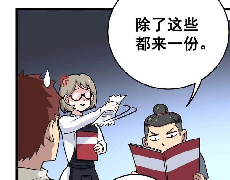 毒手巫医韩漫全集-第44话 吃饭太南了！无删减无遮挡章节图片 