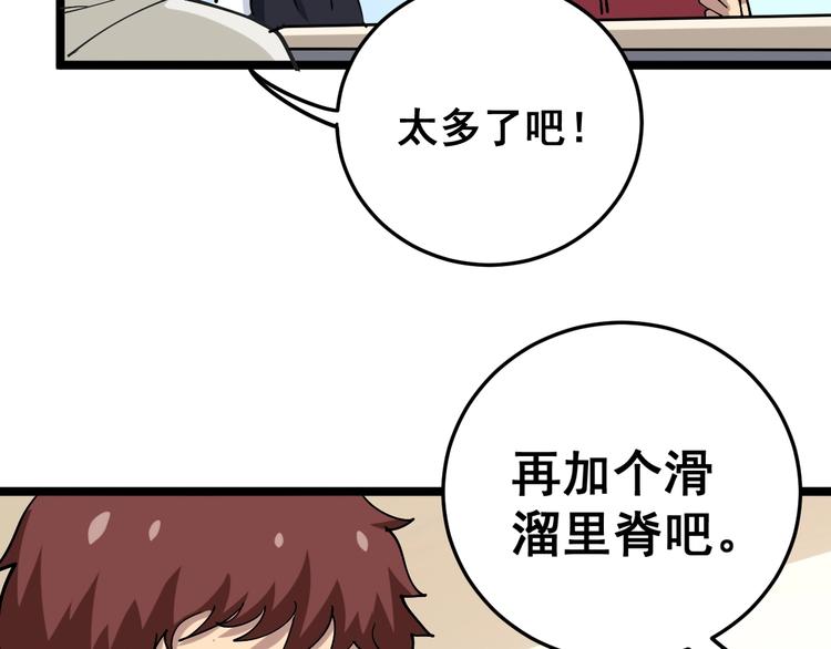 毒手巫医韩漫全集-第44话 吃饭太南了！无删减无遮挡章节图片 