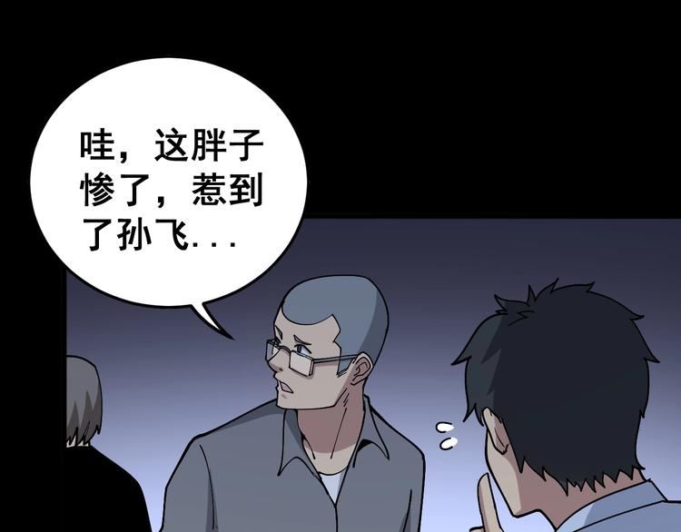 毒手巫医韩漫全集-第44话 吃饭太南了！无删减无遮挡章节图片 