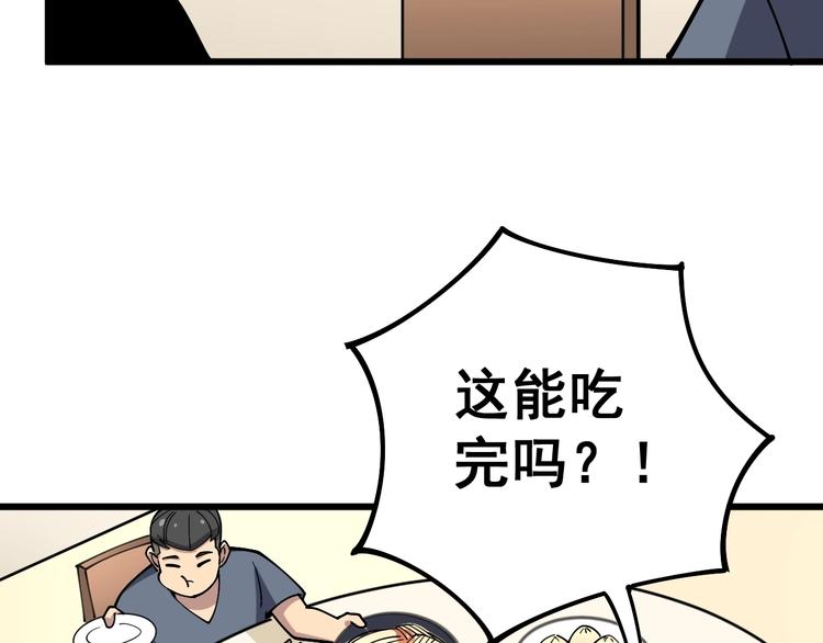 毒手巫医韩漫全集-第44话 吃饭太南了！无删减无遮挡章节图片 