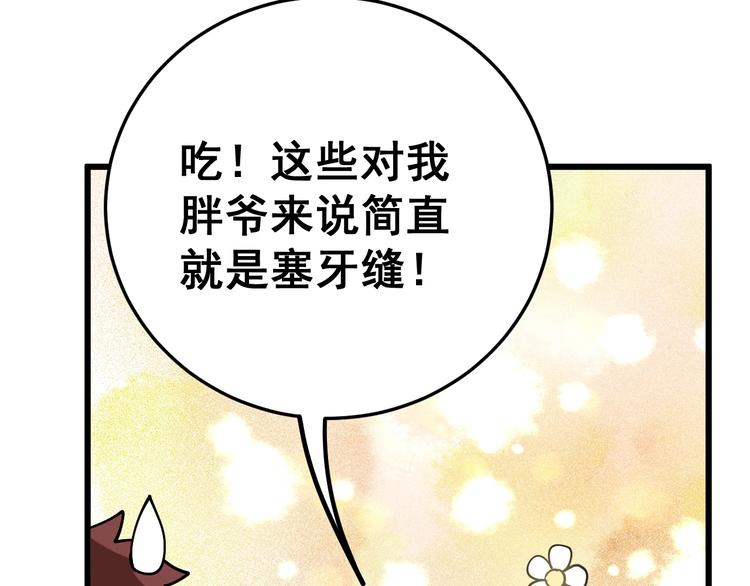 毒手巫医韩漫全集-第44话 吃饭太南了！无删减无遮挡章节图片 
