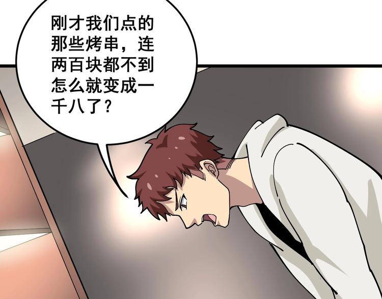 毒手巫医韩漫全集-第45话 大哥，摇人啊！无删减无遮挡章节图片 