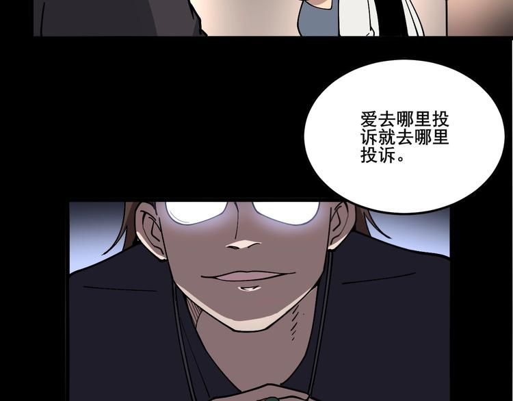 毒手巫医韩漫全集-第45话 大哥，摇人啊！无删减无遮挡章节图片 
