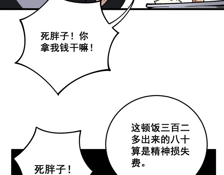 毒手巫医韩漫全集-第45话 大哥，摇人啊！无删减无遮挡章节图片 