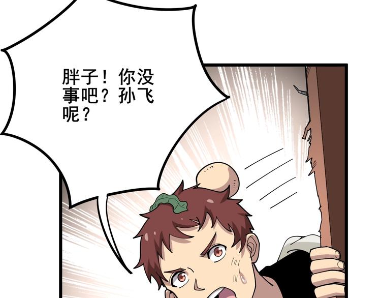 毒手巫医韩漫全集-第45话 大哥，摇人啊！无删减无遮挡章节图片 