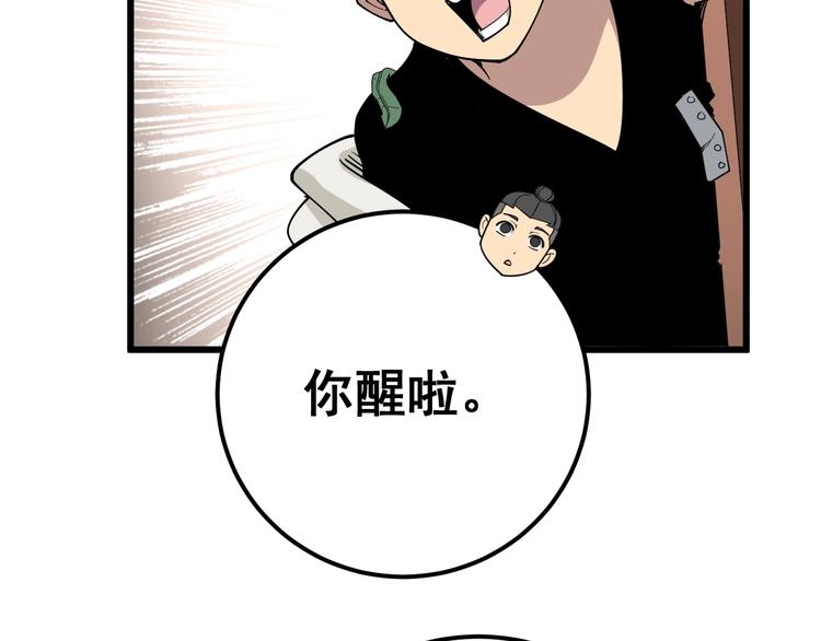 毒手巫医韩漫全集-第45话 大哥，摇人啊！无删减无遮挡章节图片 