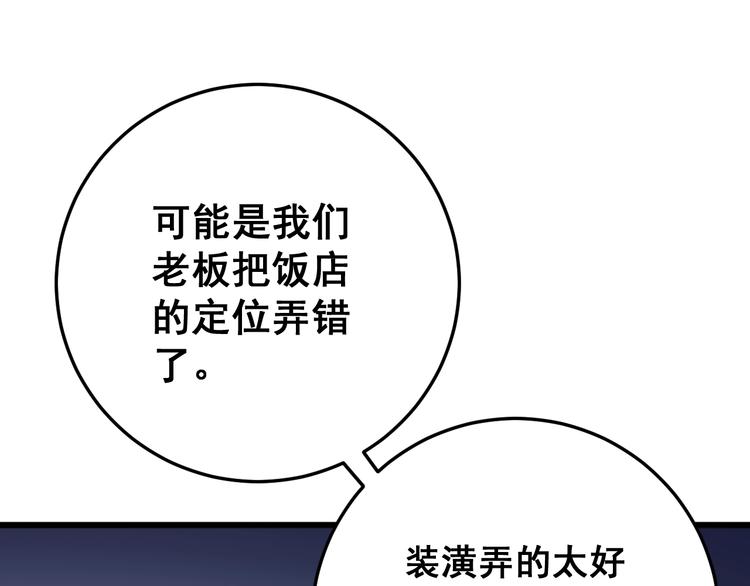 毒手巫医韩漫全集-第45话 大哥，摇人啊！无删减无遮挡章节图片 