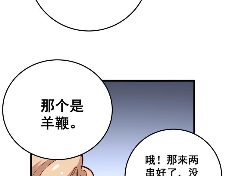 毒手巫医韩漫全集-第45话 大哥，摇人啊！无删减无遮挡章节图片 