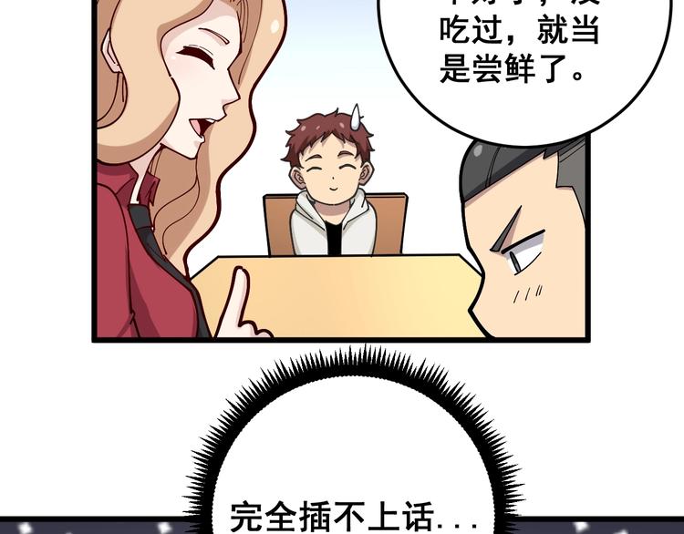 毒手巫医韩漫全集-第45话 大哥，摇人啊！无删减无遮挡章节图片 