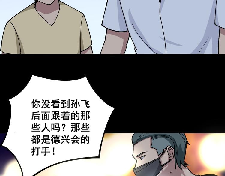 毒手巫医韩漫全集-第45话 大哥，摇人啊！无删减无遮挡章节图片 