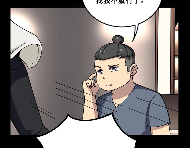 毒手巫医韩漫全集-第46话 小胖鹌鹑无删减无遮挡章节图片 