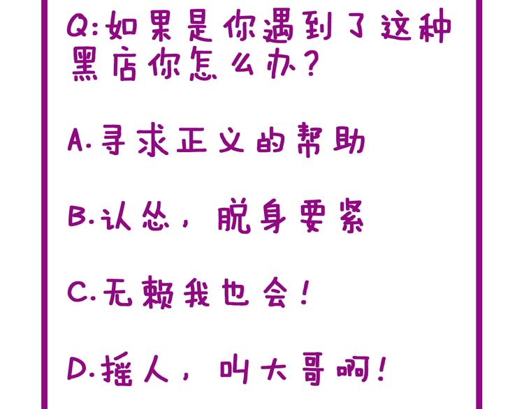 毒手巫医韩漫全集-第46话 小胖鹌鹑无删减无遮挡章节图片 