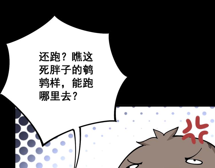 毒手巫医韩漫全集-第46话 小胖鹌鹑无删减无遮挡章节图片 