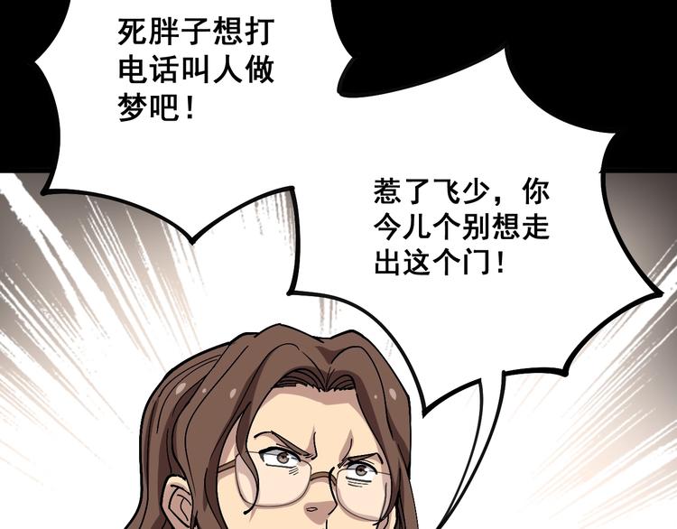 毒手巫医韩漫全集-第46话 小胖鹌鹑无删减无遮挡章节图片 