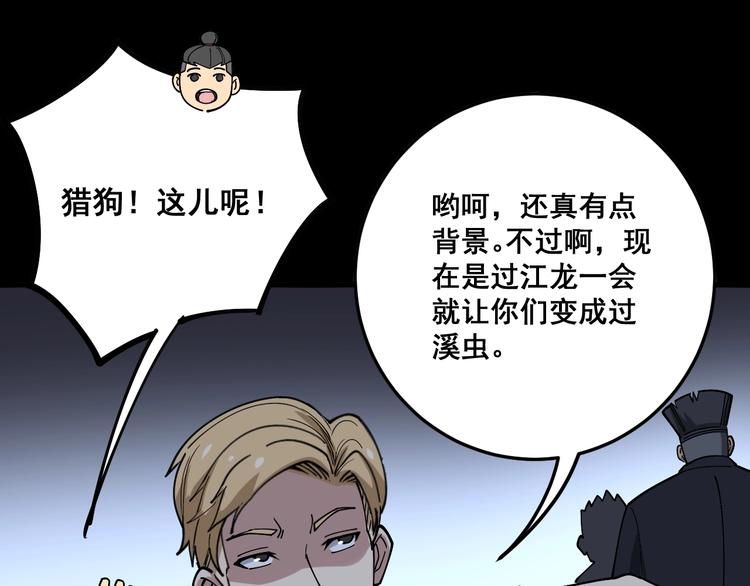 毒手巫医韩漫全集-第46话 小胖鹌鹑无删减无遮挡章节图片 