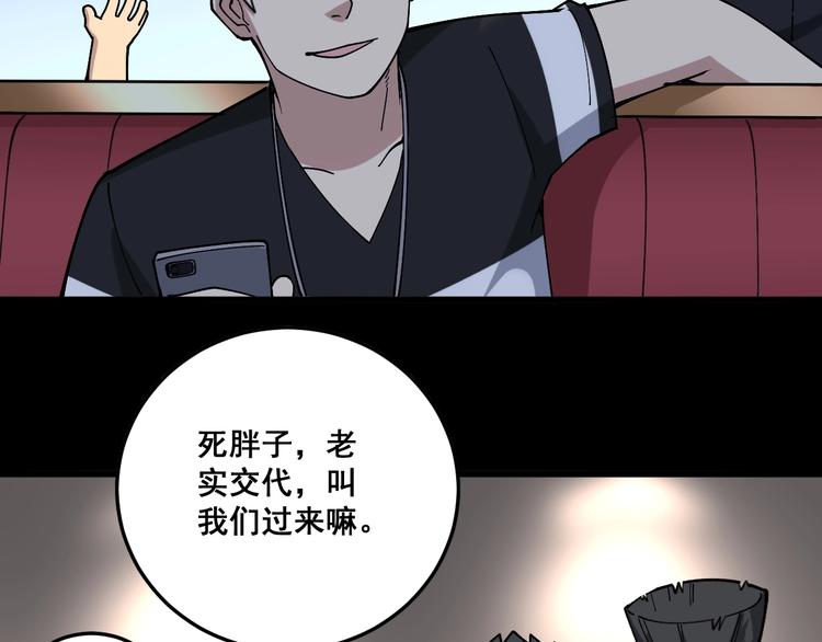 毒手巫医韩漫全集-第46话 小胖鹌鹑无删减无遮挡章节图片 