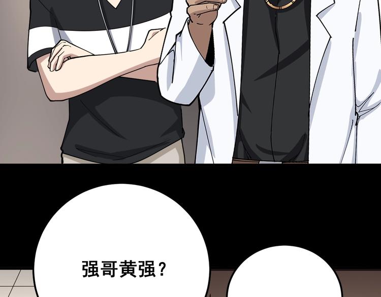 毒手巫医韩漫全集-第46话 小胖鹌鹑无删减无遮挡章节图片 
