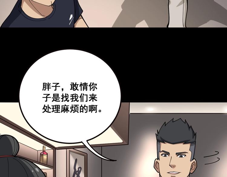 毒手巫医韩漫全集-第46话 小胖鹌鹑无删减无遮挡章节图片 
